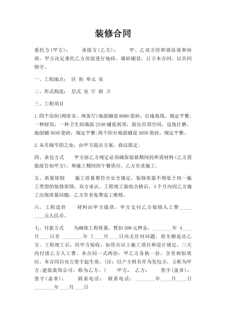 2025年装修合同新版