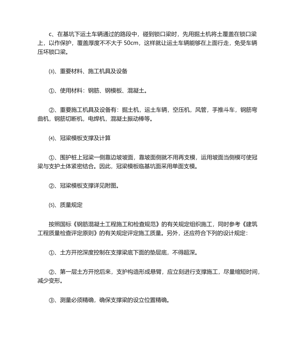 2025年冠梁主要施工方法_第2页