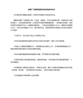 2025年吊车安全技术措施