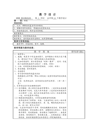 2025年一年二期湘版剪对称鱼形美术教案教案