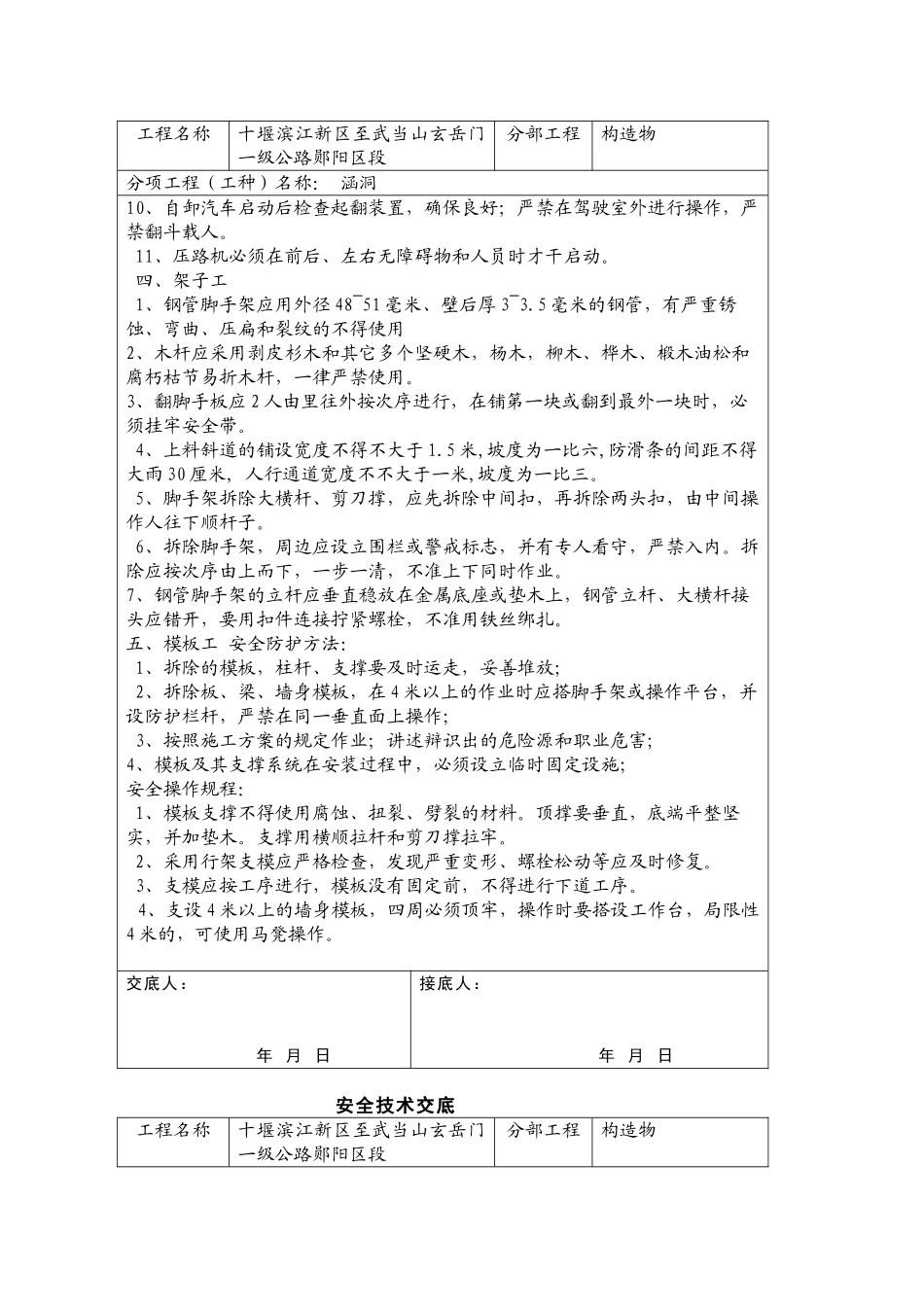 2025年涵洞安全技术交底_第2页