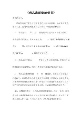 2025年商业质量保证书样本