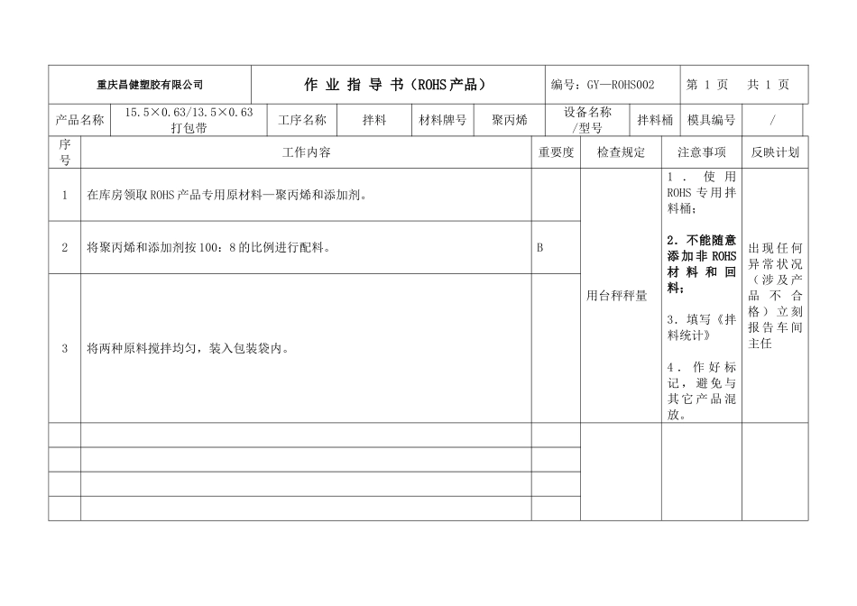 2025年海尔作业指导书_第2页