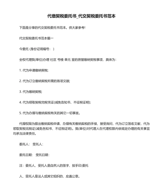 2025年代缴契税委托书代交契税委托书范本