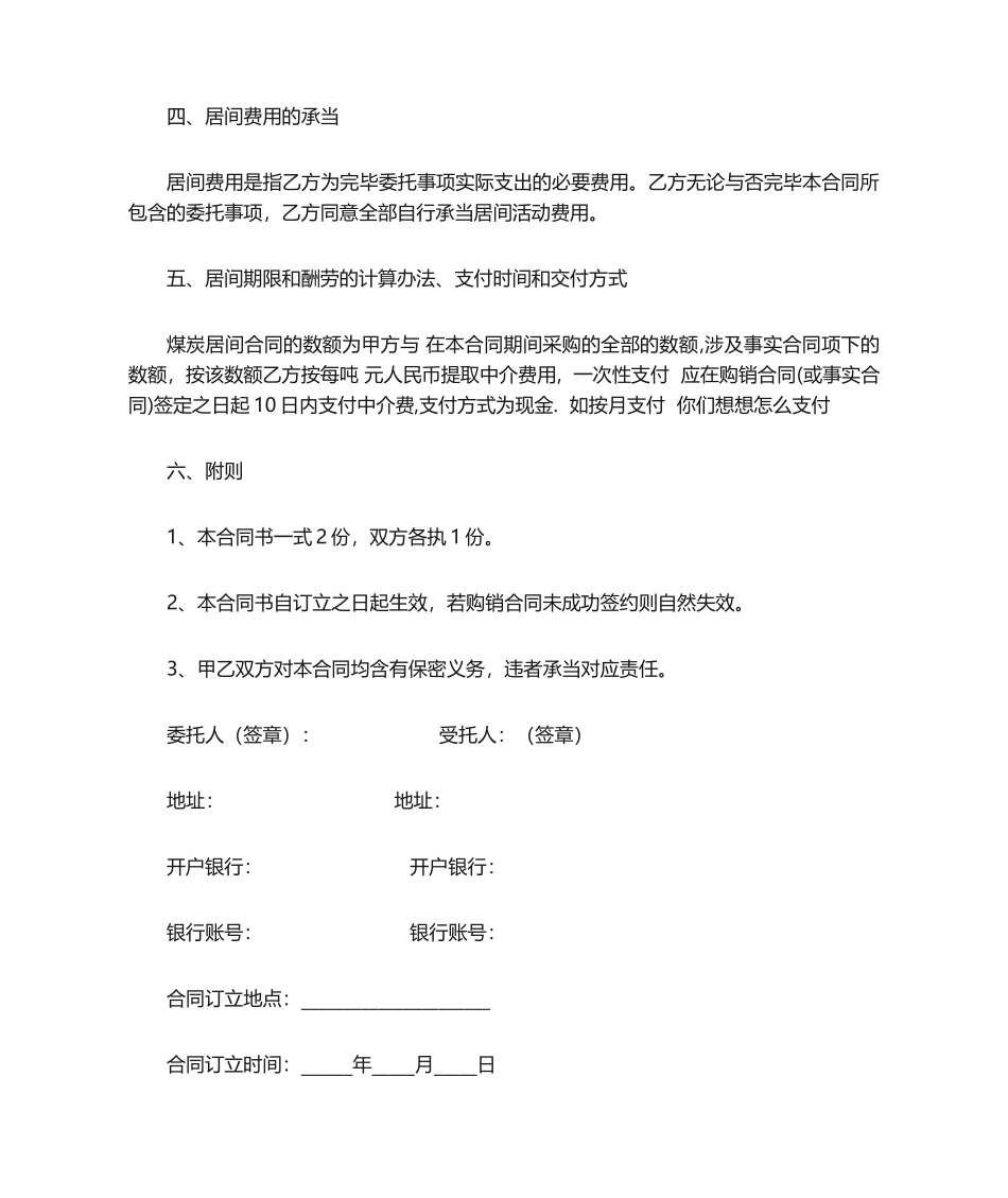 2025年煤炭商务居间合同_第2页