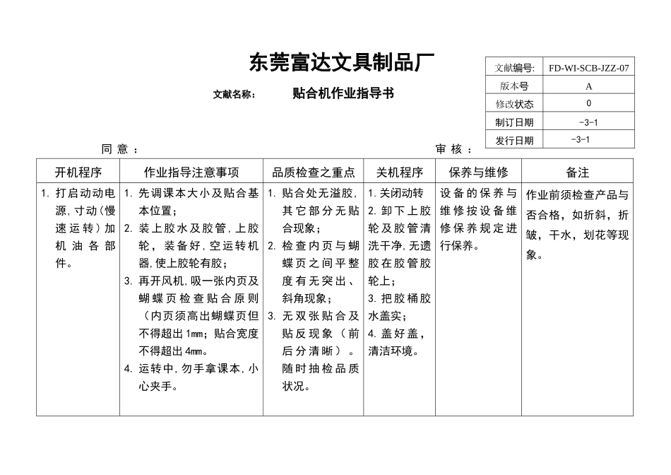 2025年贴合机作业指导书_第1页