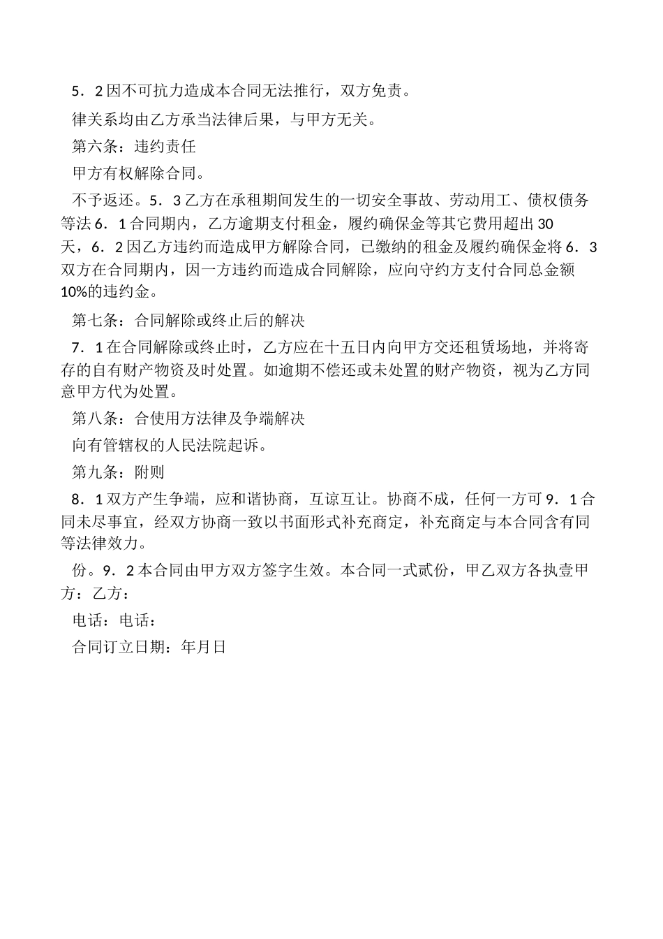 2025年砂石场地租赁合同_第2页