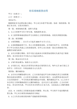 2025年砂石场地租赁合同