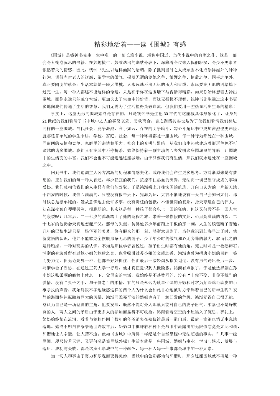 2025年围城读后感_第1页