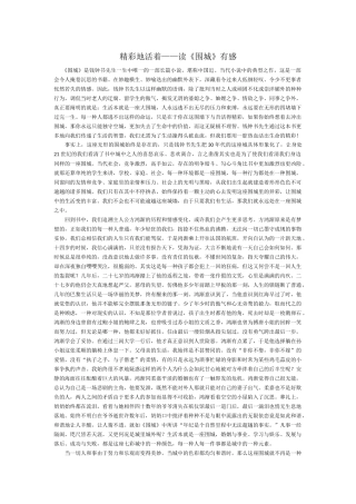 2025年围城读后感