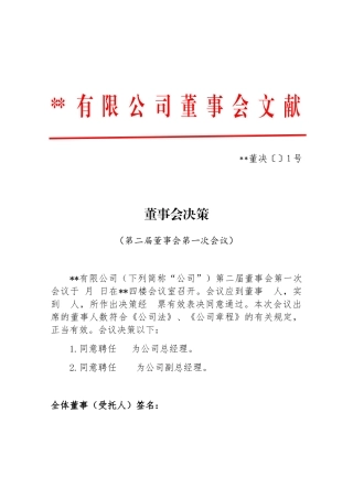2025年董事会决议公文模板