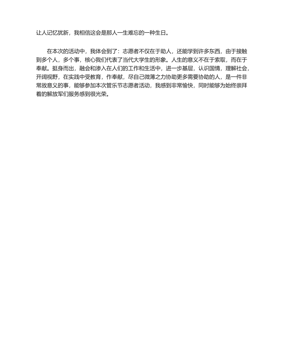 2025年志愿者心得体会_第2页