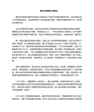 2025年志愿者心得体会
