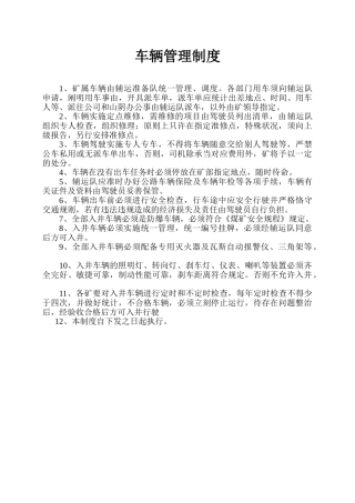 2025年煤矿胶轮车管理制度