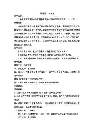 2025年可能性大小教学设计