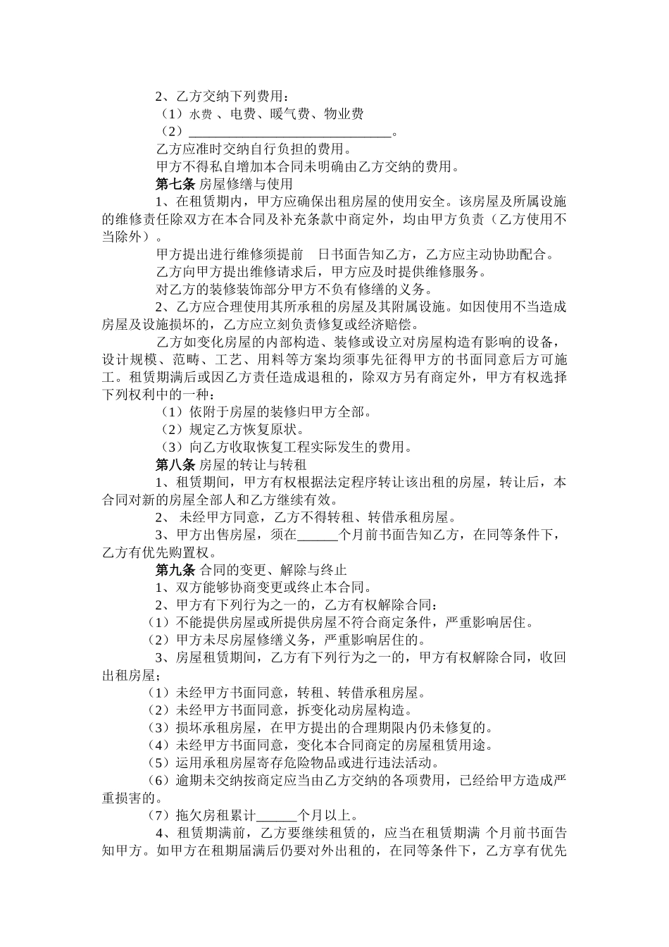 2025年新版房屋租赁合同163_第2页