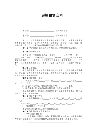 2025年新版房屋租赁合同163