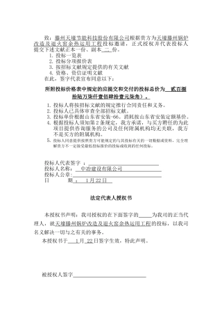 2025年锅炉投标书格式