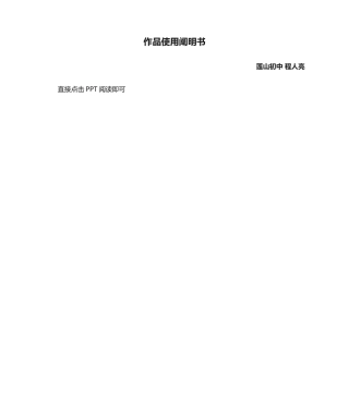 2025年作品使用说明书