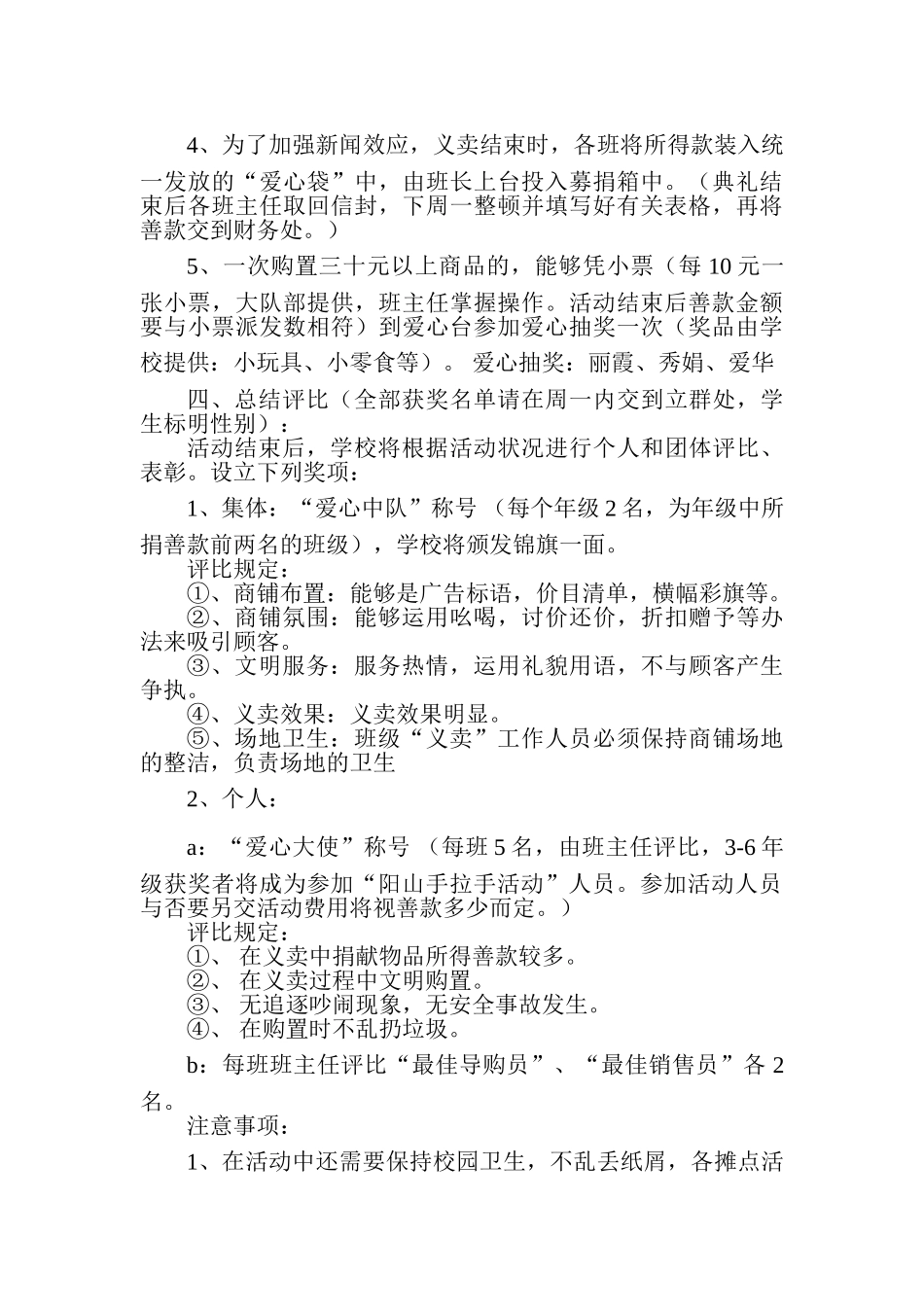 2025年小学少先队活动方案_第2页