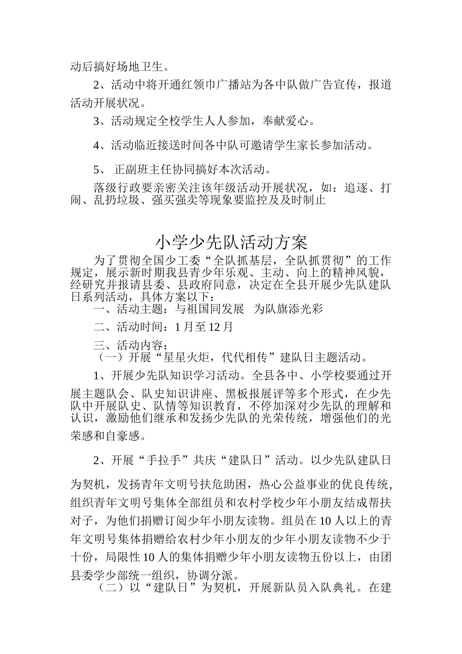 2025年小学少先队活动方案_第3页