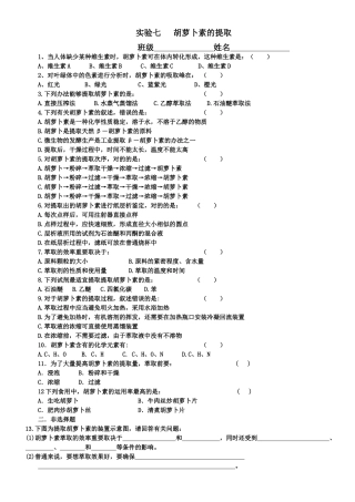 2025年胡萝卜素的提取练习题