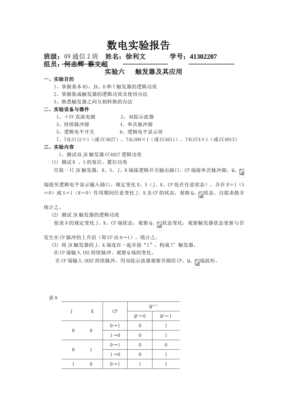 2025年数点实验报告实验六_第1页