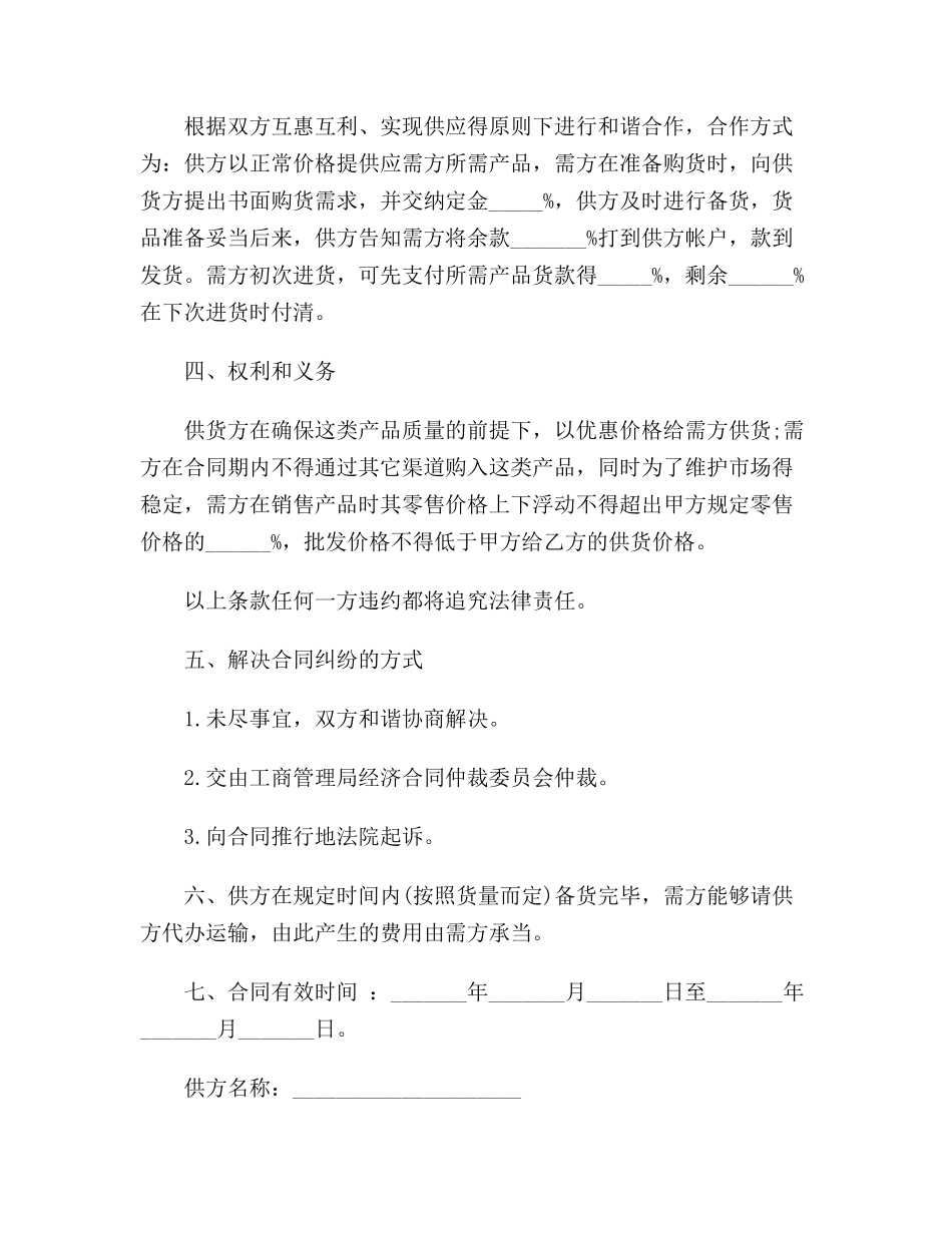 2025年化妆品供货合同范本_第2页