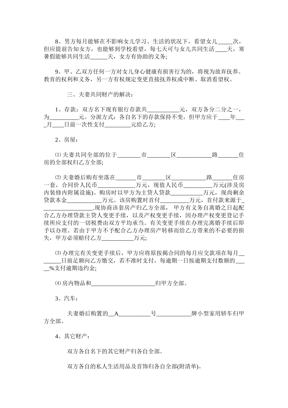 2025年离婚协议模板_第2页