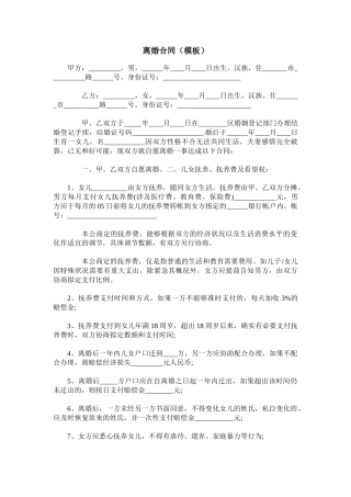 2025年离婚协议模板