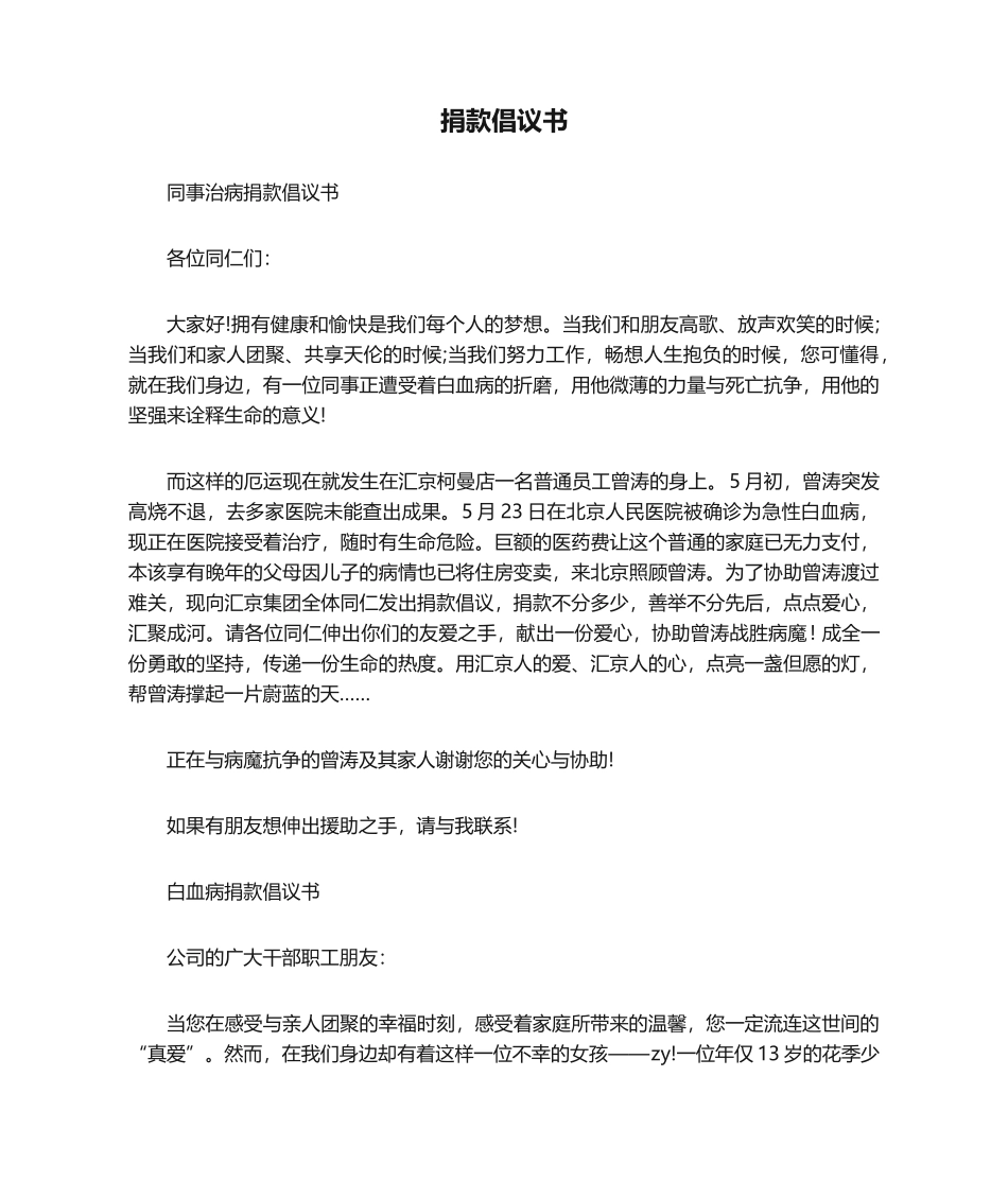 2025年捐款倡议书_第1页