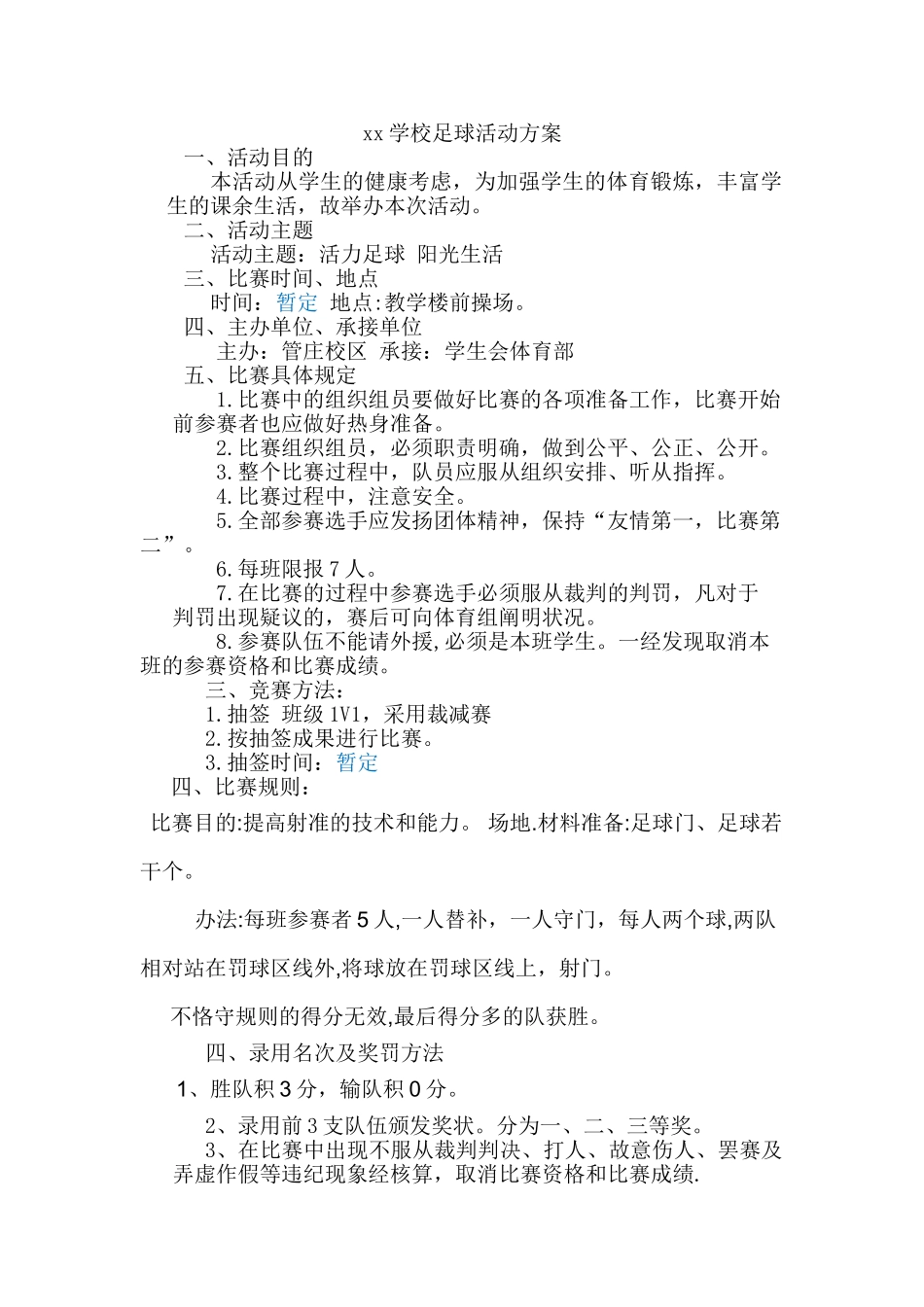 2025年足球活动方案_第1页