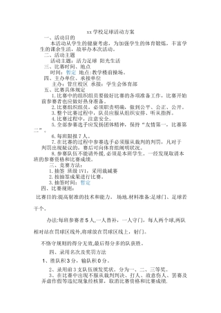2025年足球活动方案