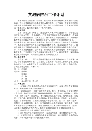 2025年艾滋病防治工作计划标准版