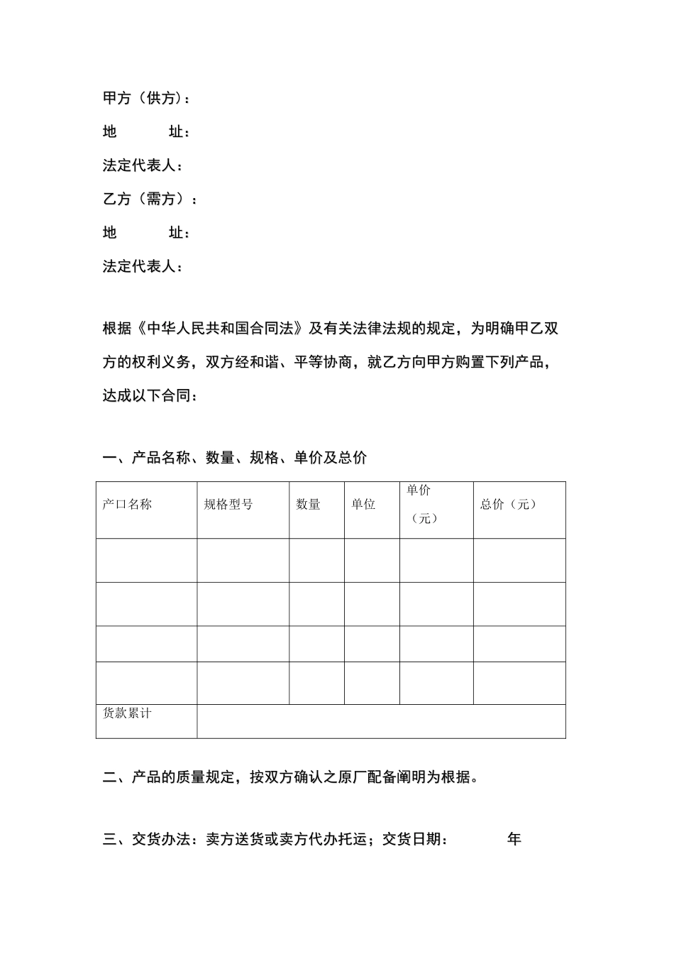 2025年LED路灯销售合同_第2页