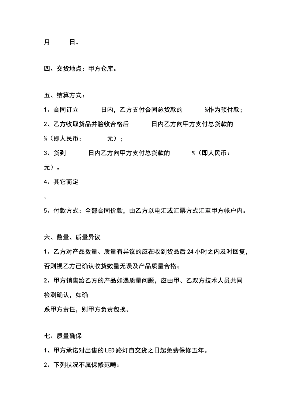 2025年LED路灯销售合同_第3页