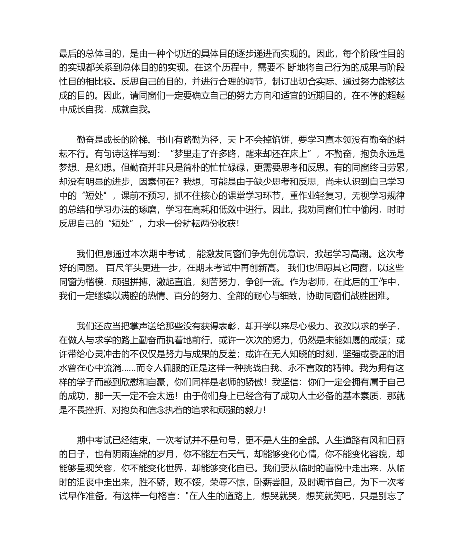 2025年期中考试分析与总结_第2页