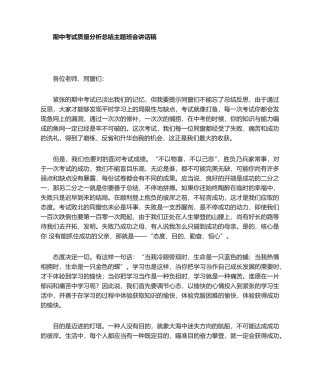 2025年期中考试分析与总结