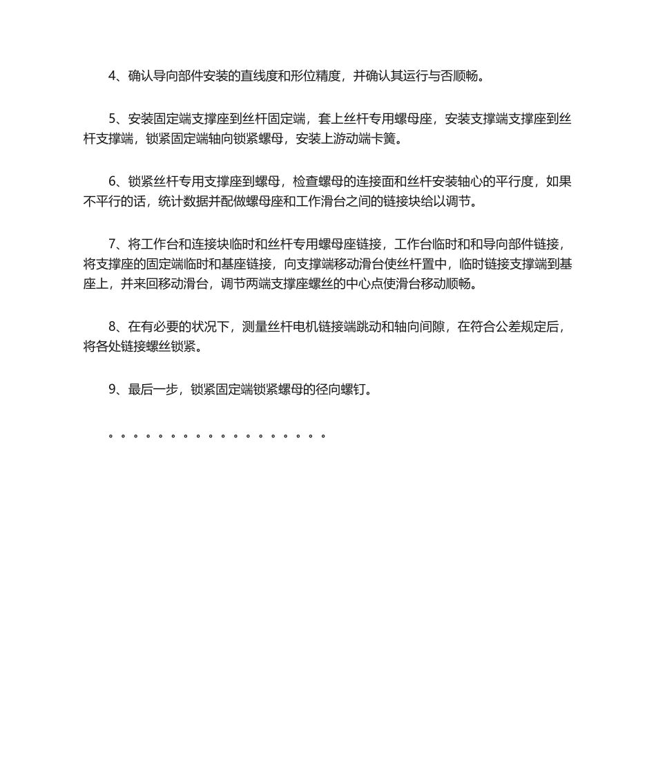 2025年丝杆支撑座使用手册和安装指南_第2页