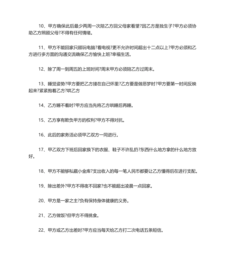 2025年婚姻保证书保证书_第2页