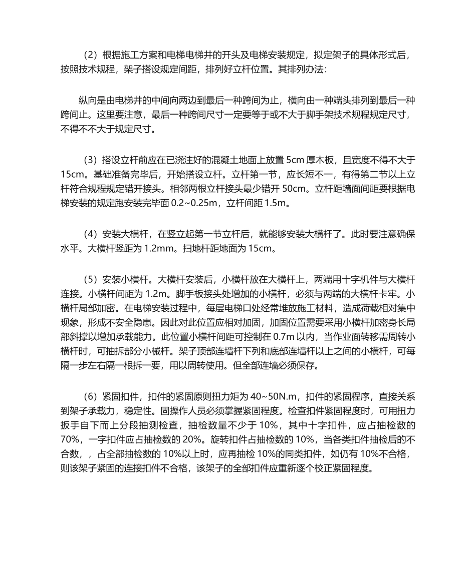 2025年井式脚手架搭设方法_第2页