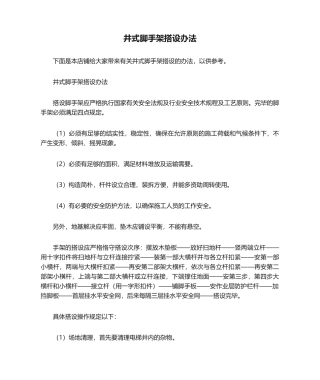 2025年井式脚手架搭设方法