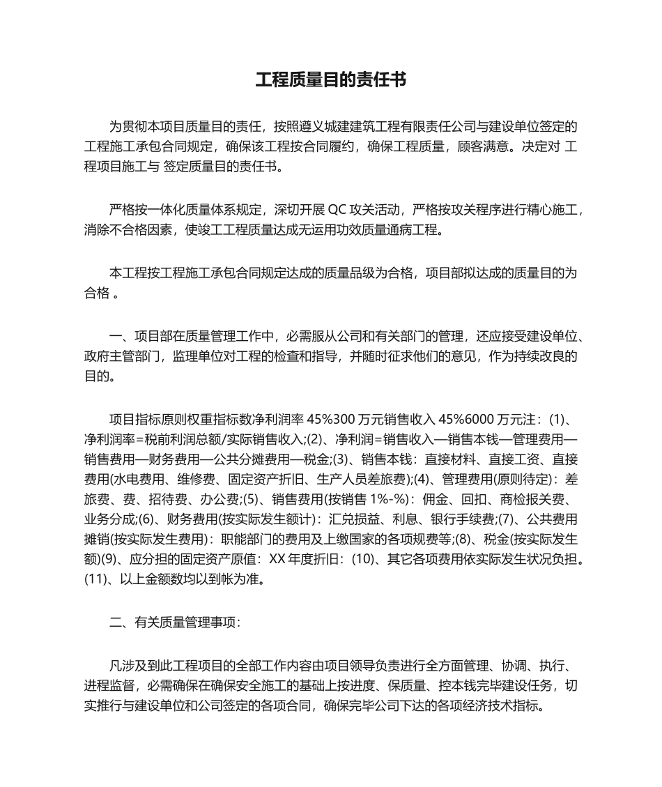 2025年工程质量目标责任书_第1页