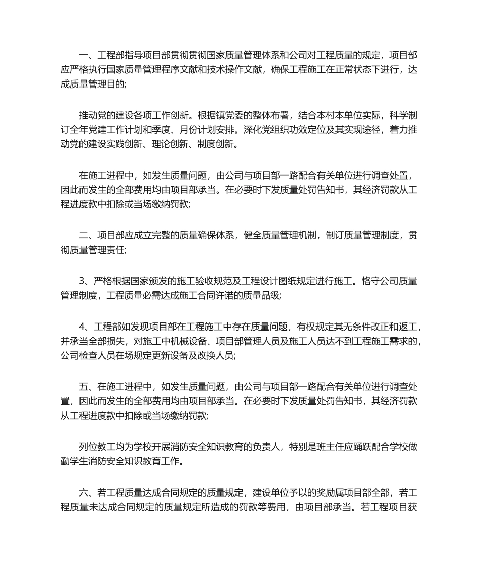 2025年工程质量目标责任书_第2页