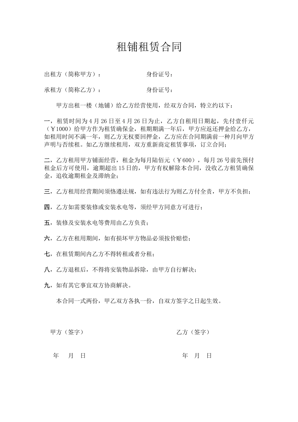 2025年简洁版商铺租赁合同_第1页