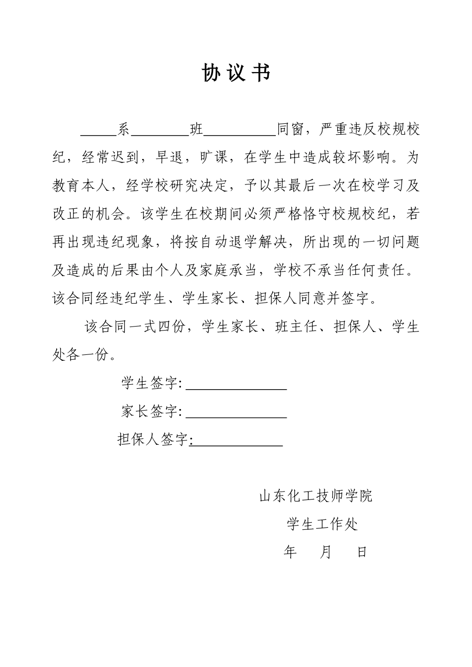 2025年违纪协议书_第1页