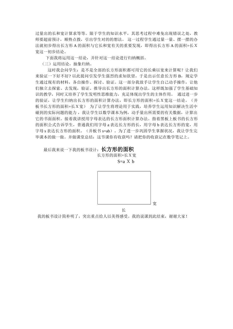 2025年长方形的面积说课稿_第2页