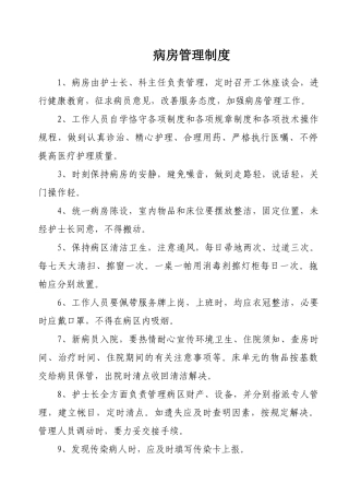 2025年病房管理制度