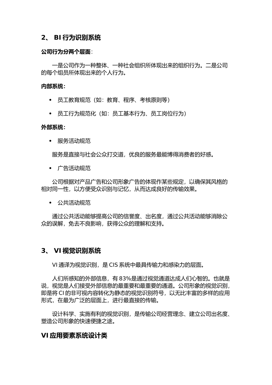 2025年CIS设计方案_第2页