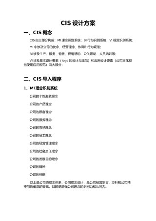 2025年CIS设计方案